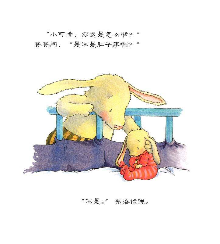 弗洛拉的小毯子绘本故事第3页