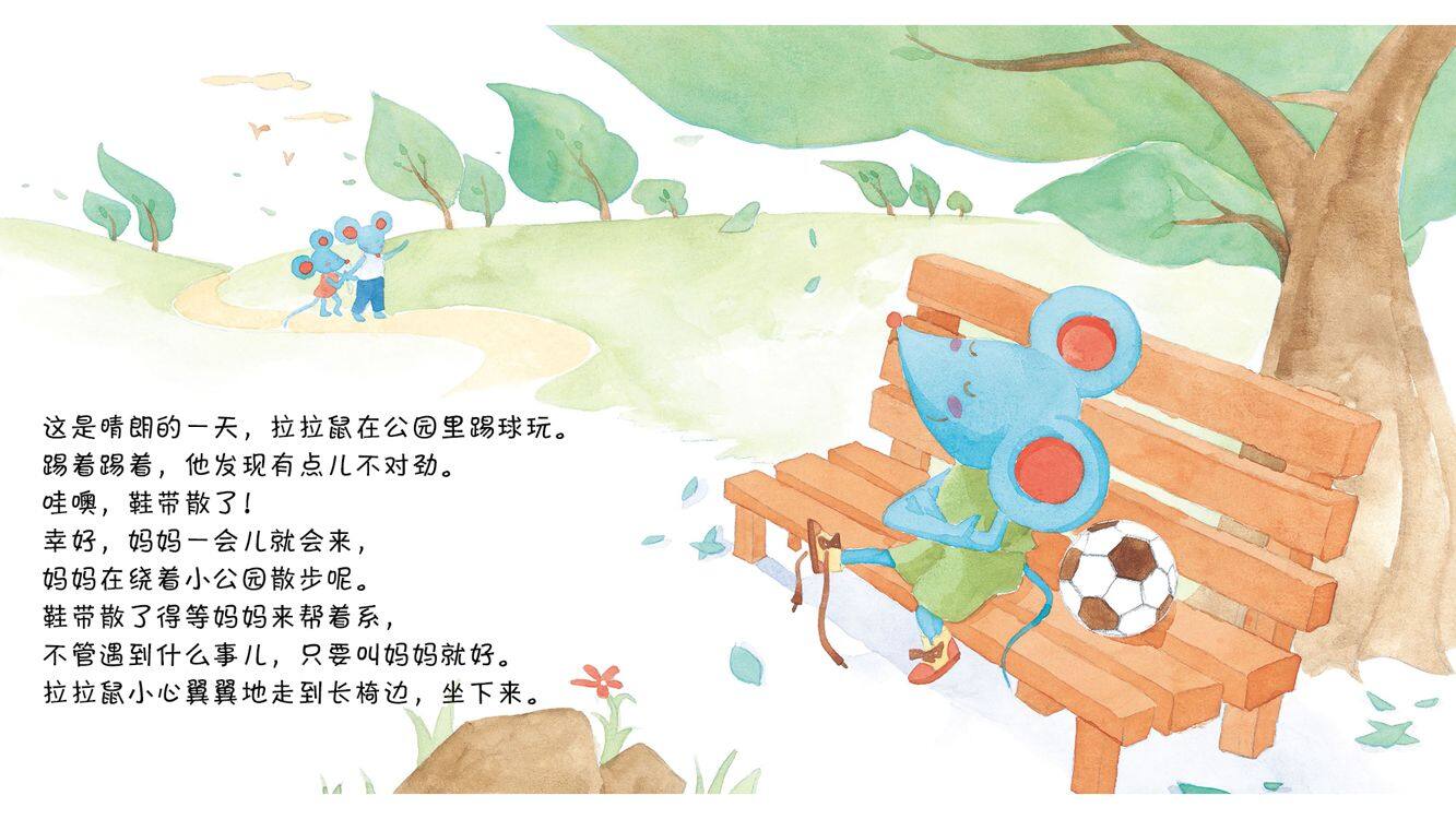 哇哦，鞋带散了绘本故事第3页