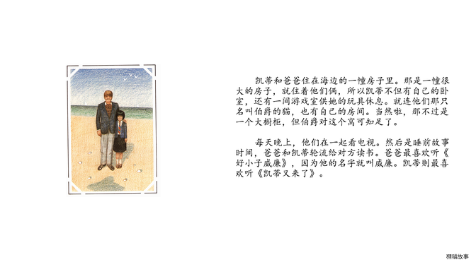 谁来我家绘本故事第3页