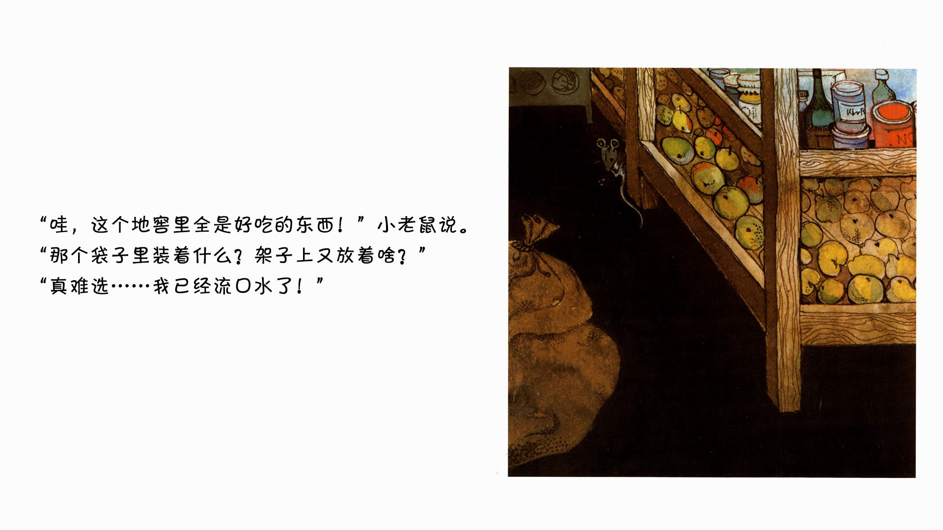 小老鼠绘本故事第3页