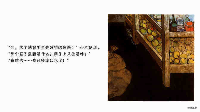 小老鼠绘本故事第3页