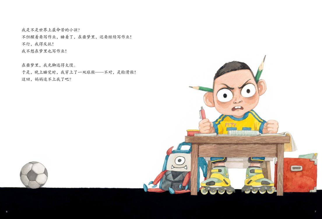 我用32个睡魔怪打败了我妈妈绘本故事第5页