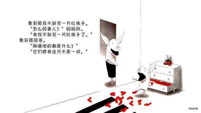 奥莉薇玩单人乐队绘本故事第3页