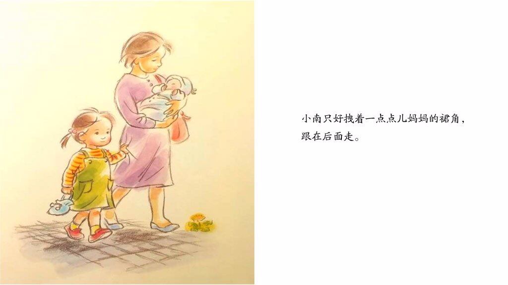 一点点儿绘本故事第5页