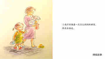 一点点儿绘本故事第5页