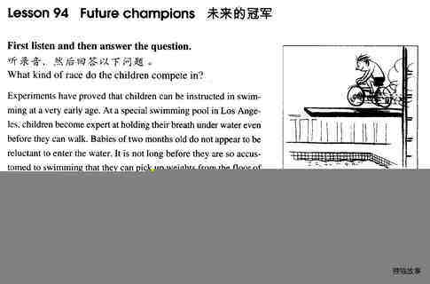 94 Future champions绘本故事第2页
