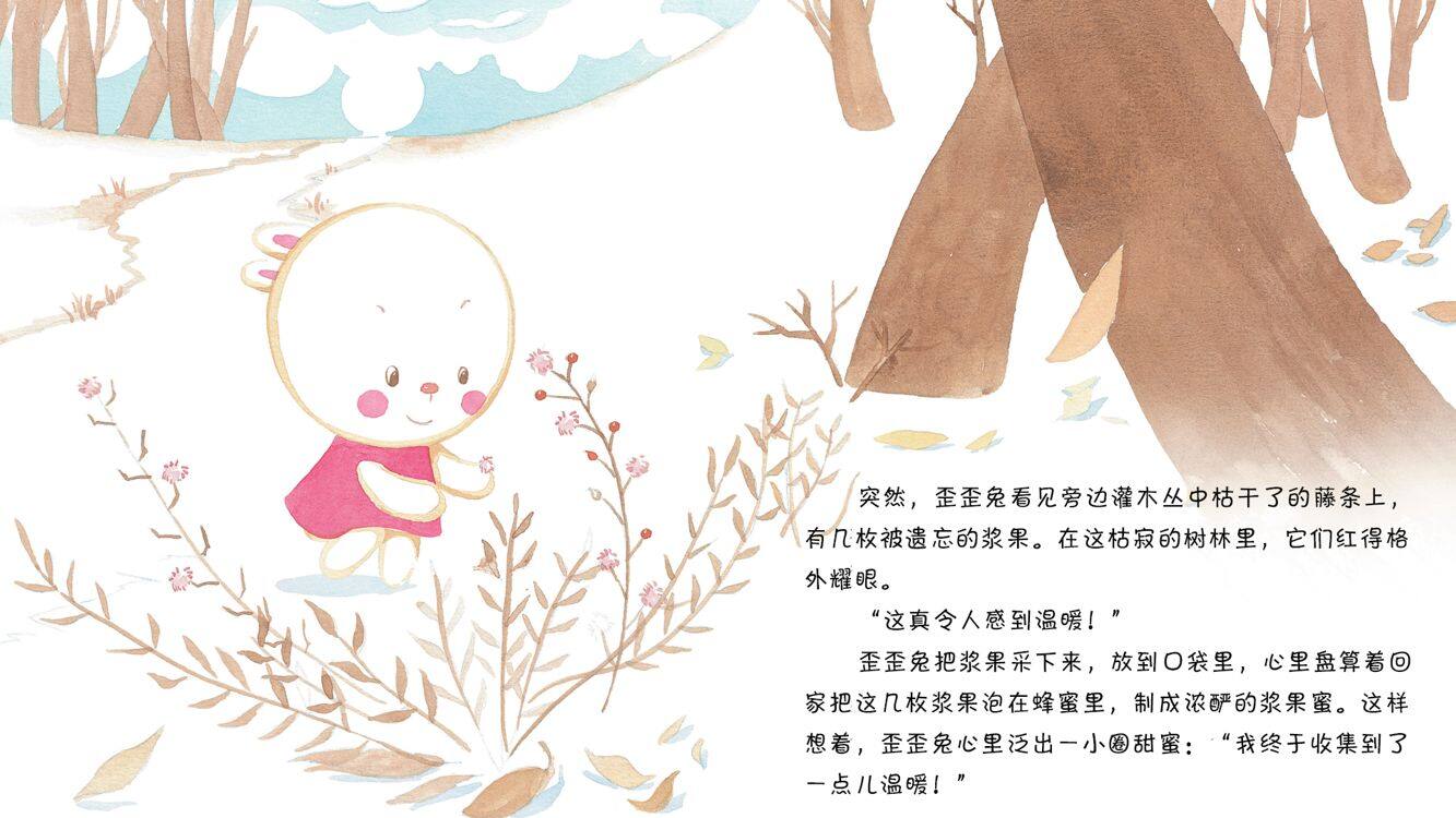 收集温暖绘本故事第4页