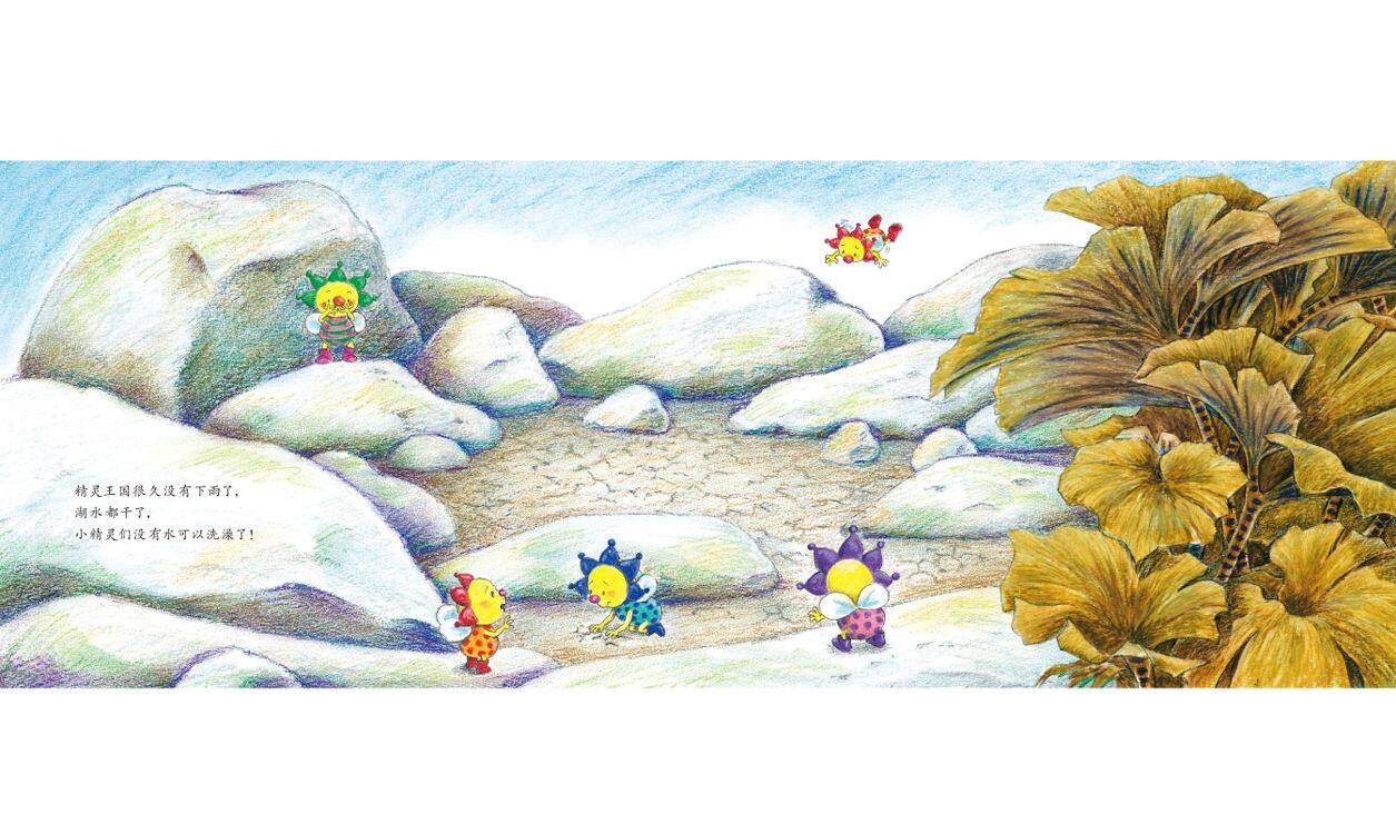 哪里来的眼泪鱼绘本故事第3页