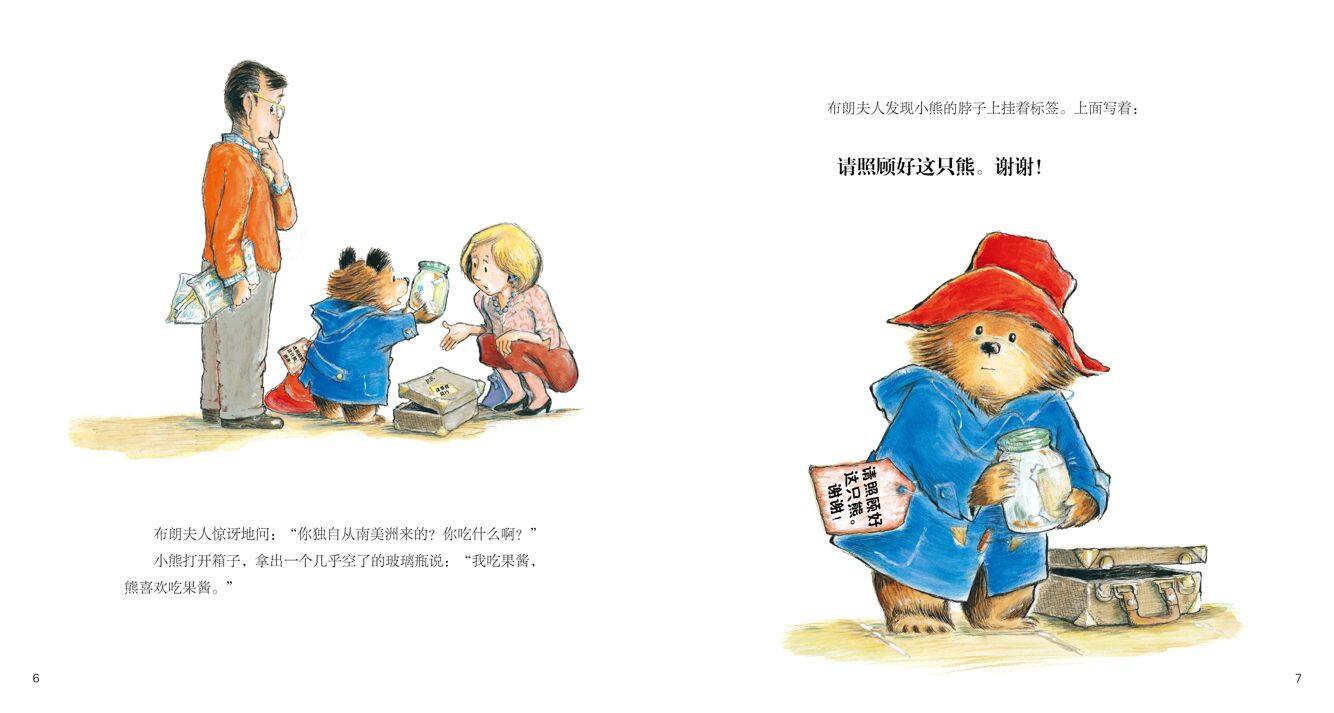 请照顾好帕丁顿绘本故事第5页
