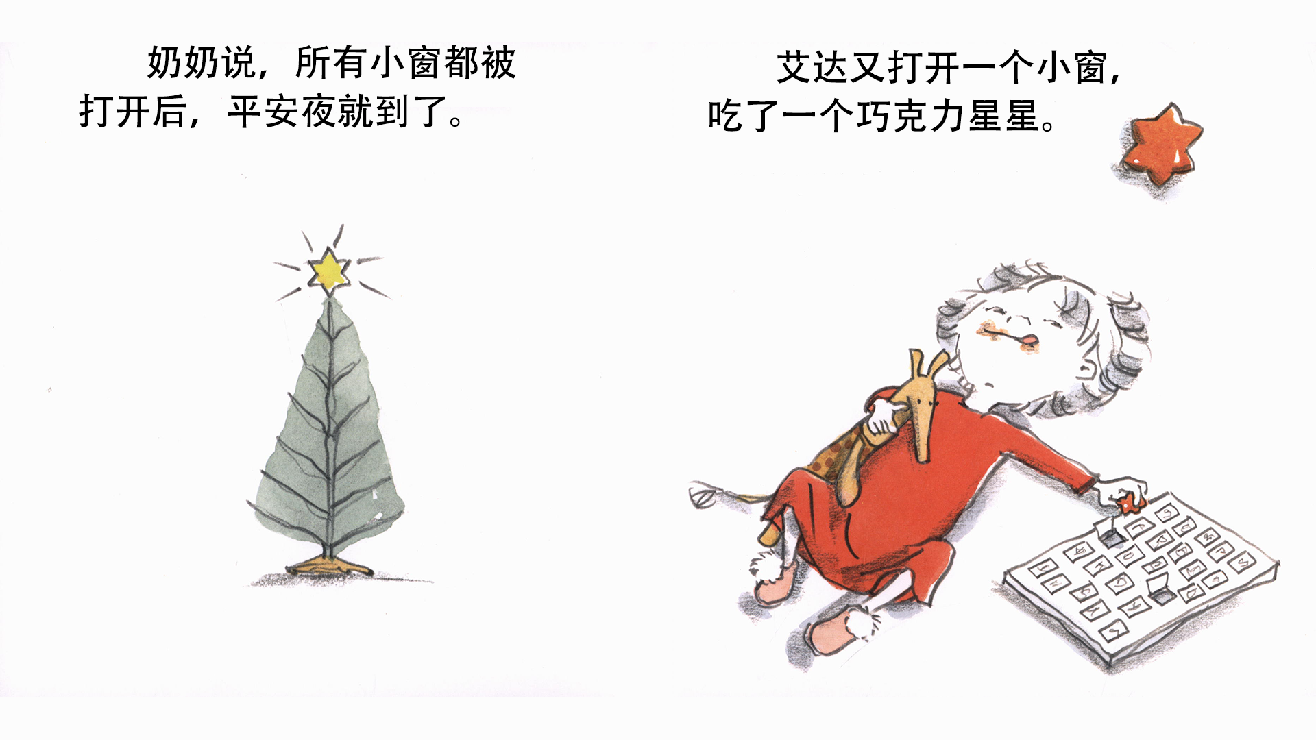 艾达的平安夜绘本故事第5页