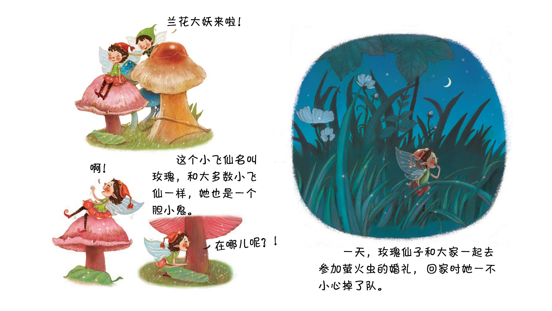 勇敢水配方绘本故事第5页