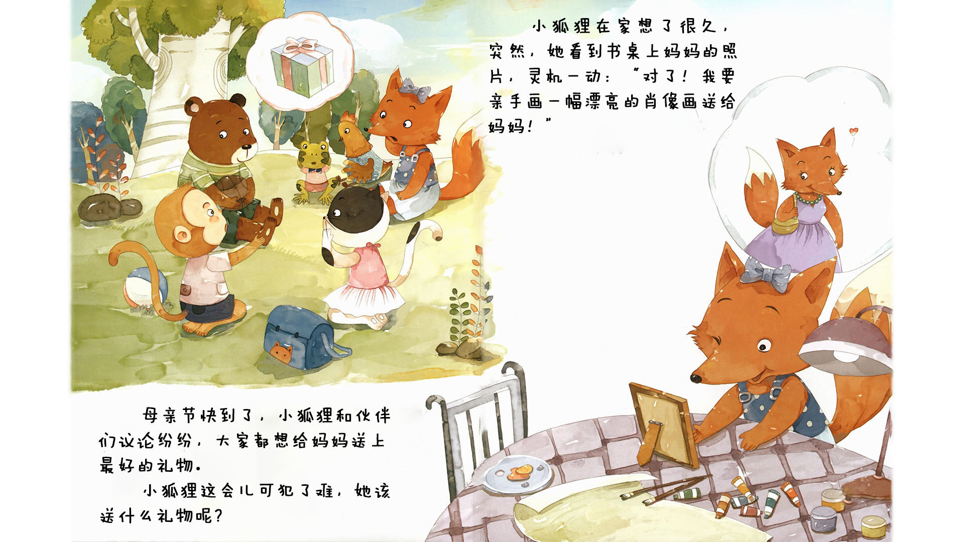 失败了也没关系绘本故事第3页