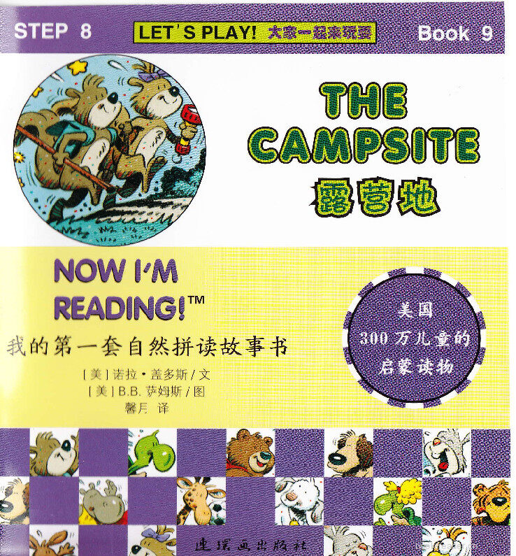 The Campsite绘本故事第2页