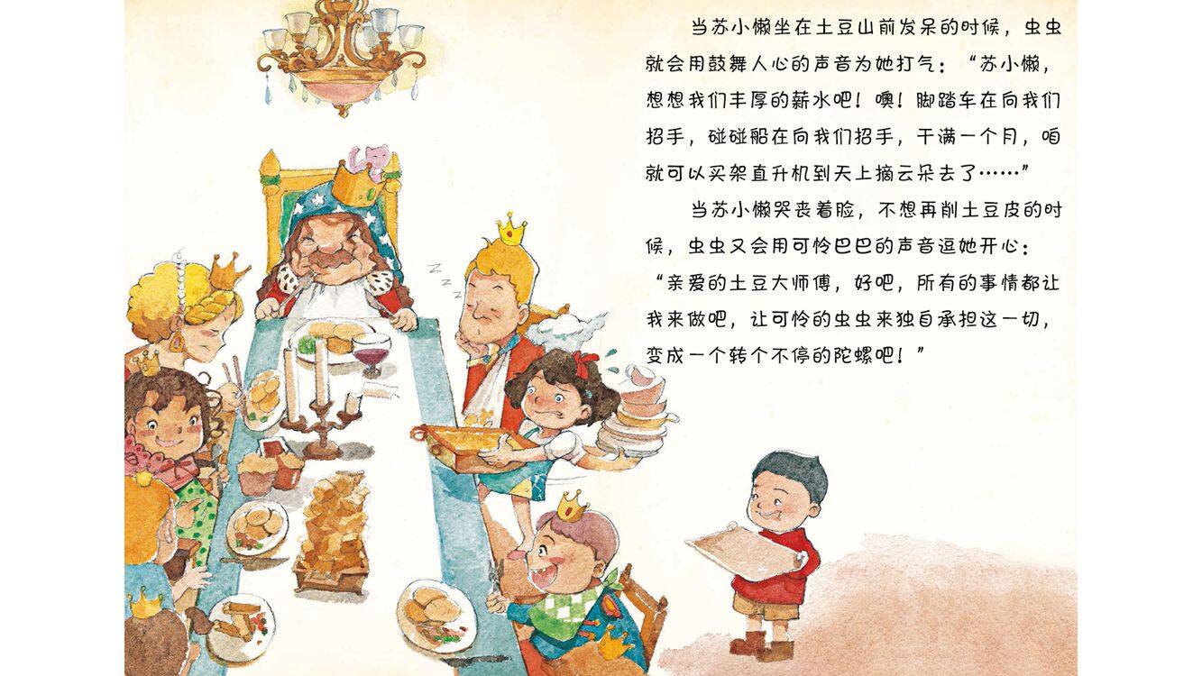 快乐的御厨生活绘本故事第3页