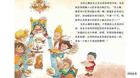 快乐的御厨生活绘本故事第3页