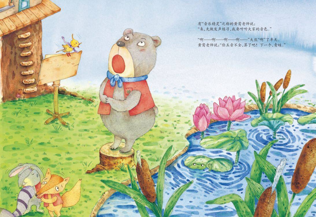 音乐在我的口袋里绘本故事第4页