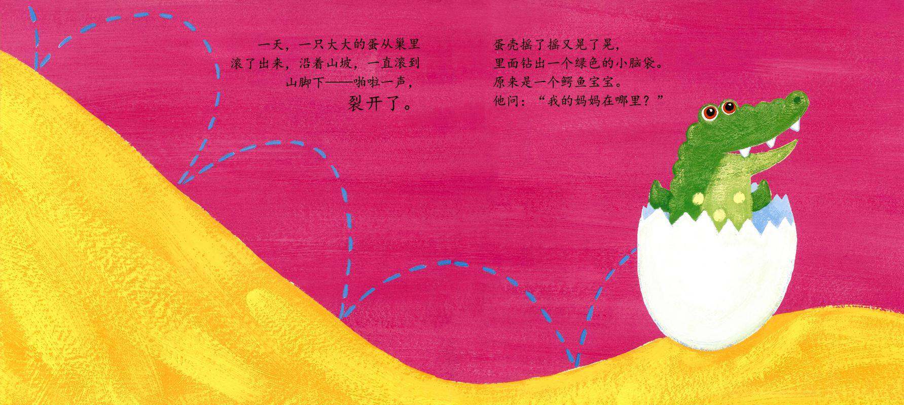 我的妈妈在哪里？绘本故事第2页