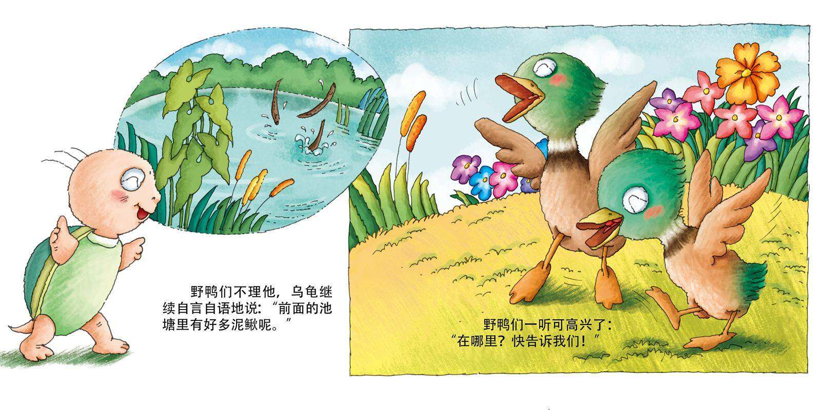 乌龟飞天绘本故事第4页