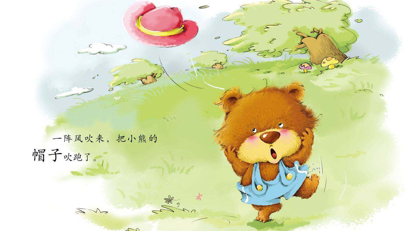 早期阅读系列——小熊的帽子绘本故事第2页