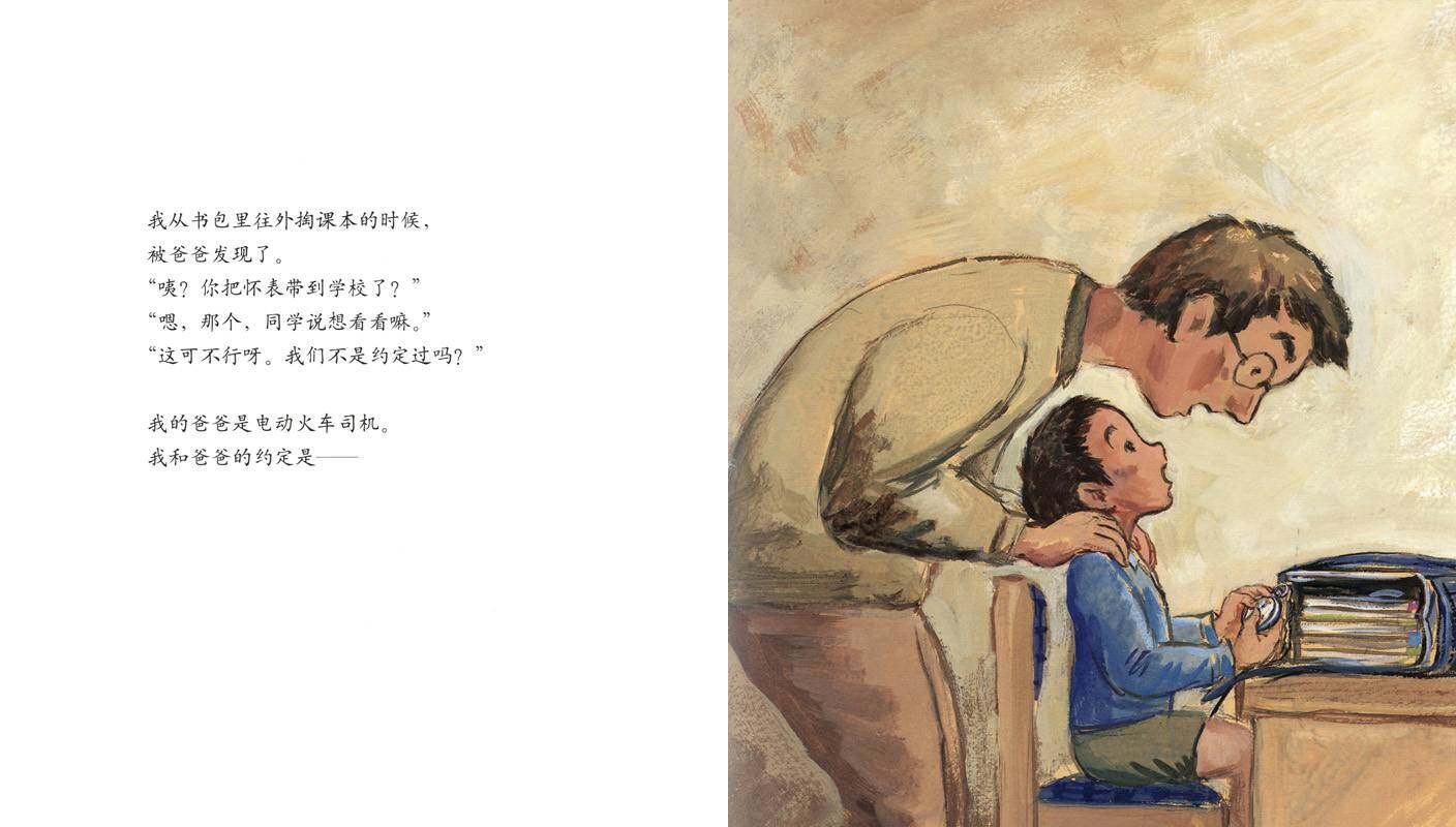 了不起的司机爸爸绘本故事第2页