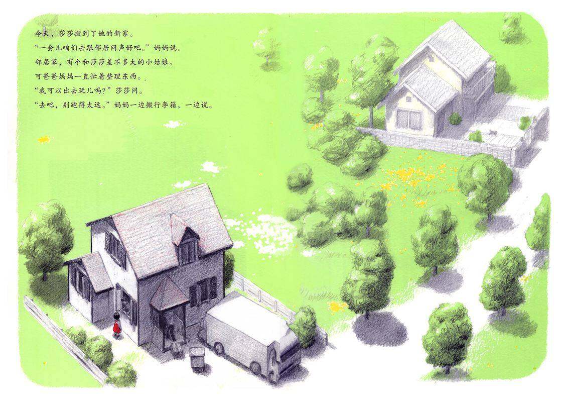 原野上的小屋绘本故事第2页