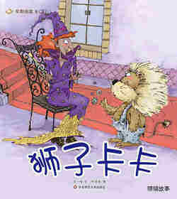早期阅读系列——狮子卡卡