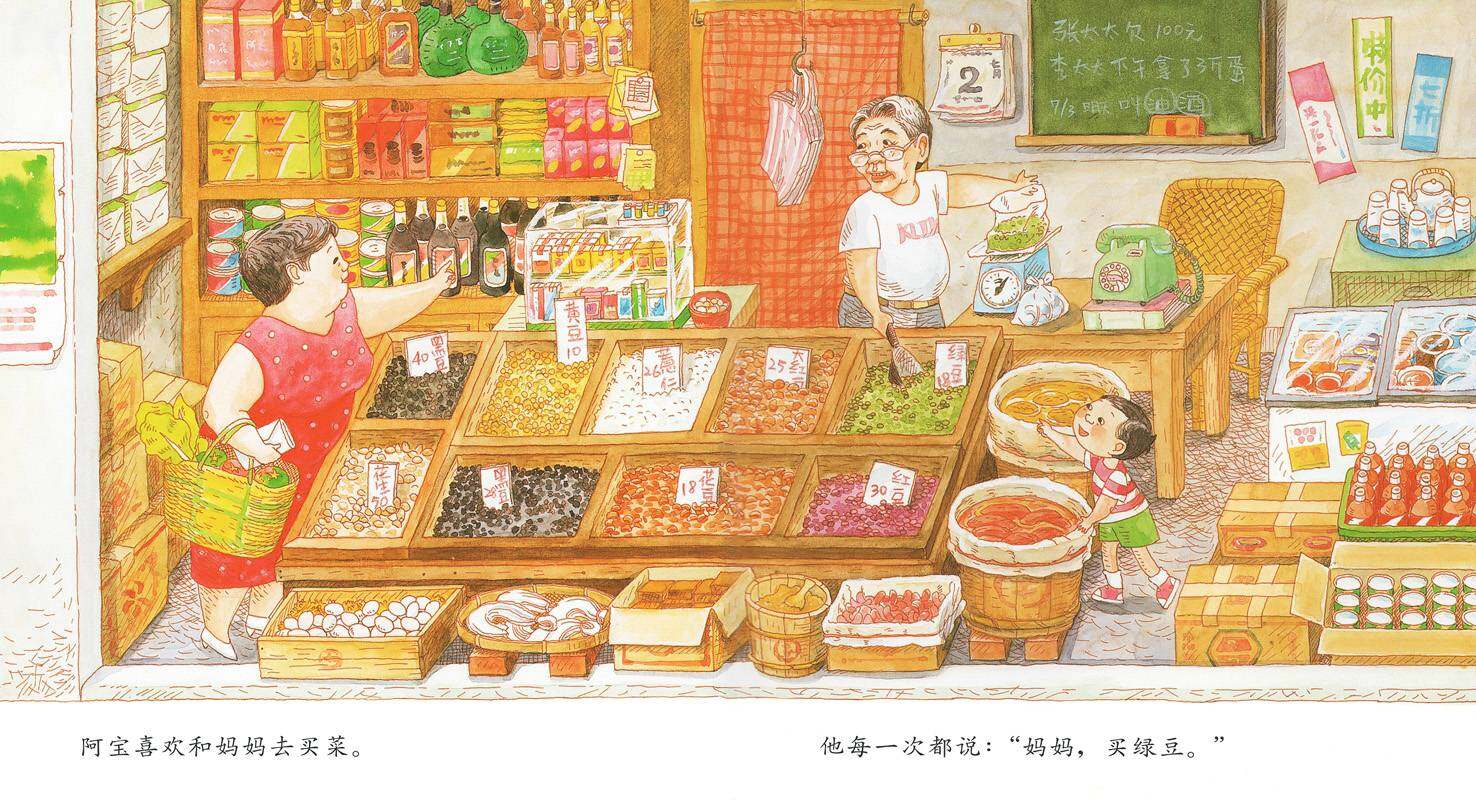 妈妈买绿豆绘本故事第2页