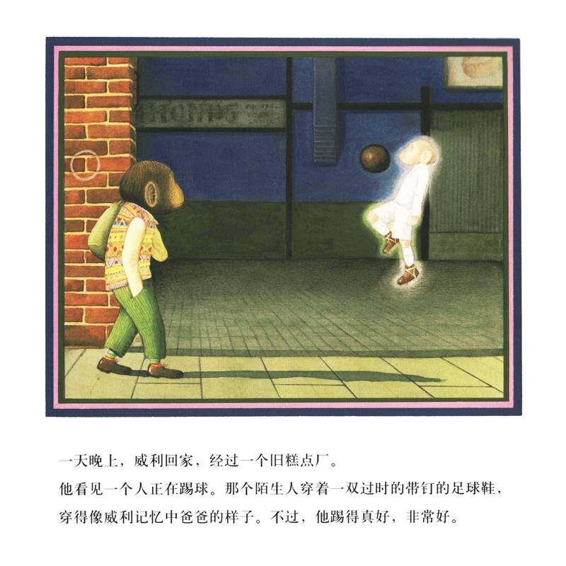 魔术师威利绘本故事第4页