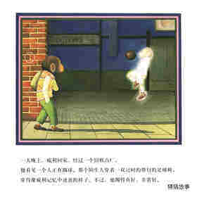 魔术师威利绘本故事第4页
