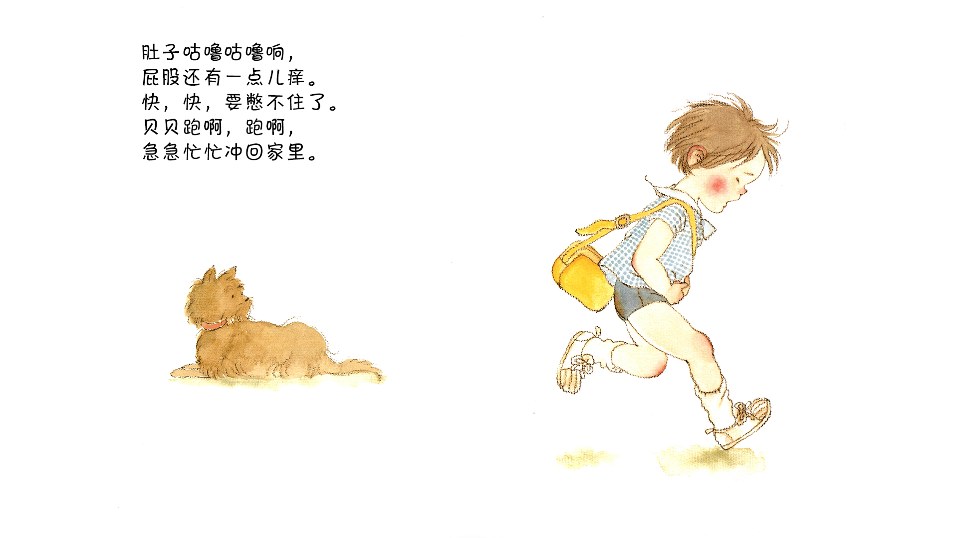 拉便便，真舒服绘本故事第3页