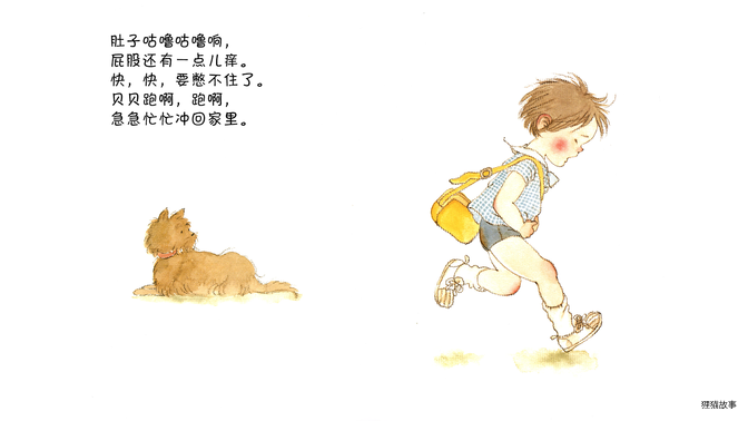 拉便便，真舒服绘本故事第3页
