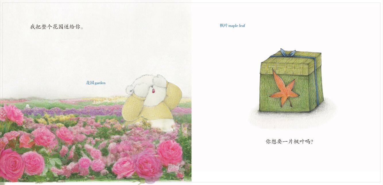 你想要一颗星星吗绘本故事第5页