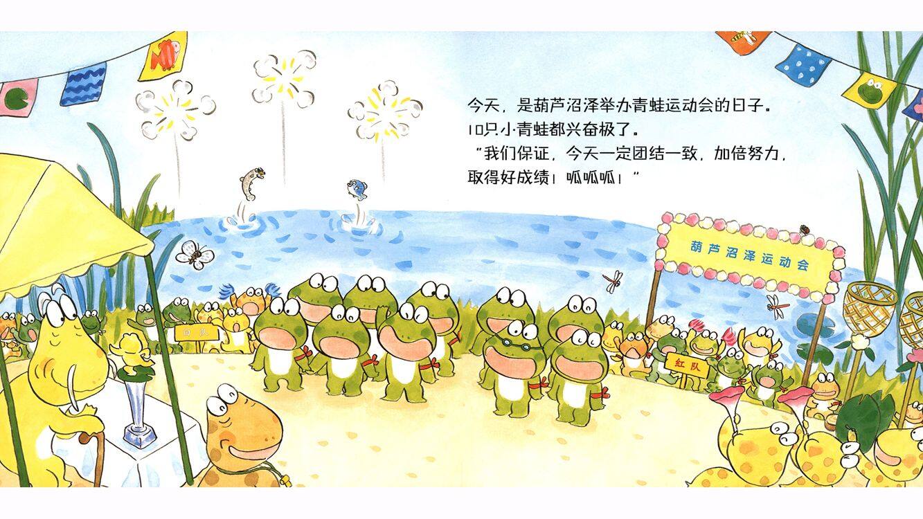 10只小青蛙的运动会绘本故事第3页