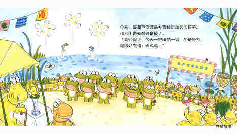 10只小青蛙的运动会绘本故事第3页