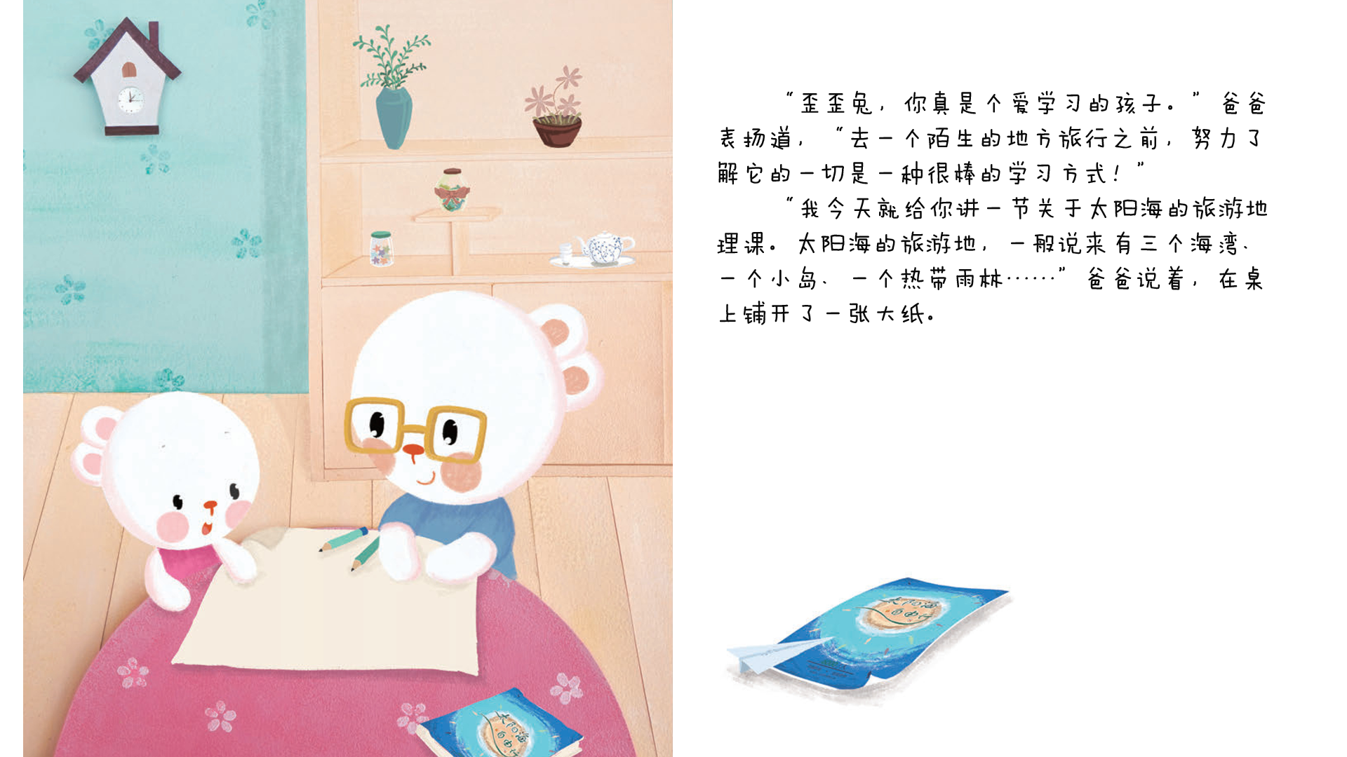 思维导图--出游前的地理课绘本故事第4页