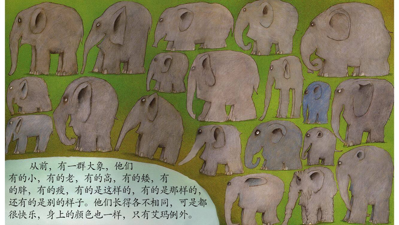 艾玛绘本故事第3页