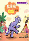 捣蛋鬼皮皮