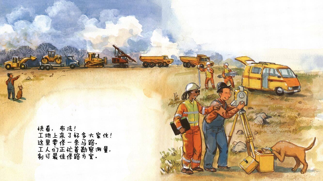 去工地上看工程车绘本故事第3页