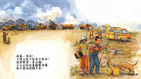去工地上看工程车绘本故事第3页