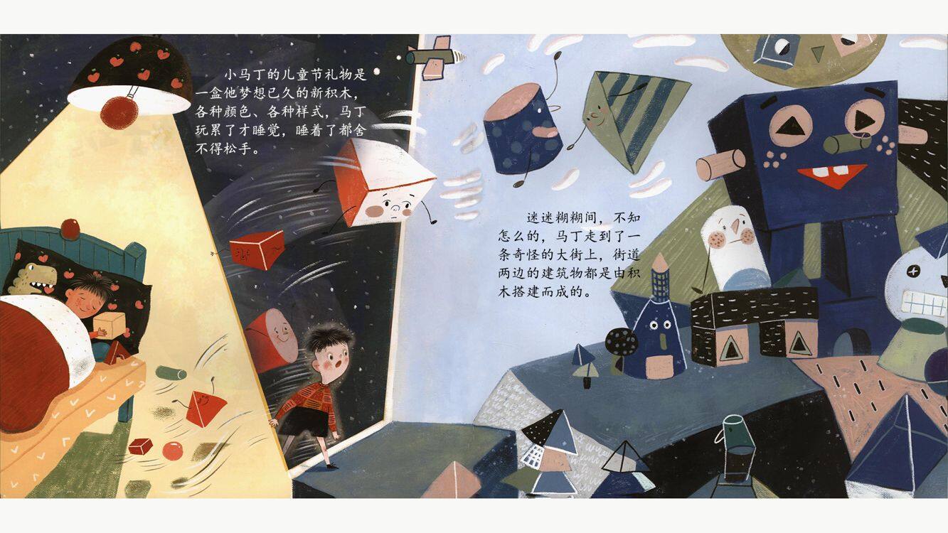 马丁的梦绘本故事第3页