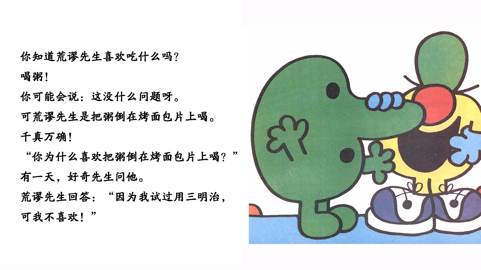 荒谬先生绘本故事第5页