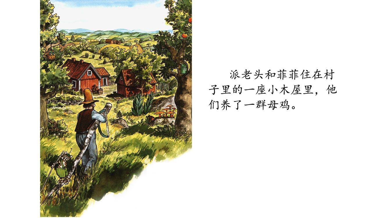 菲菲猎狐记绘本故事第3页