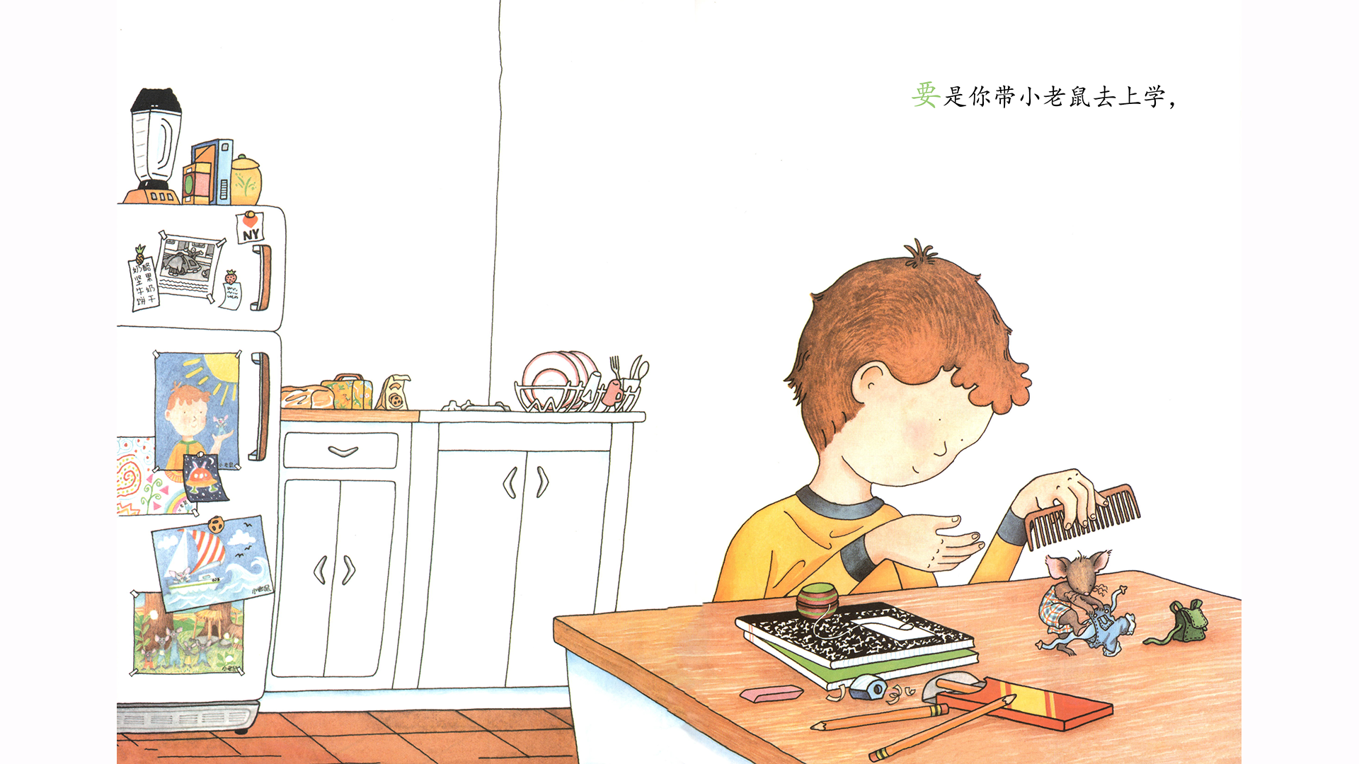 要是你带小老鼠去上学绘本故事第3页