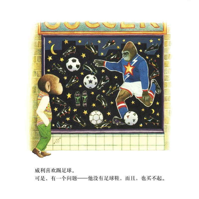 魔术师威利绘本故事第2页