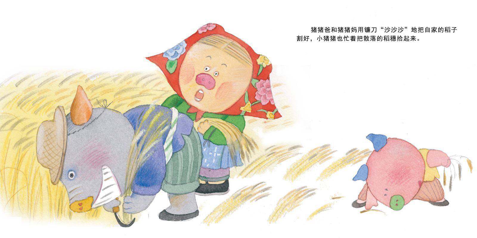 做年糕绘本故事第3页