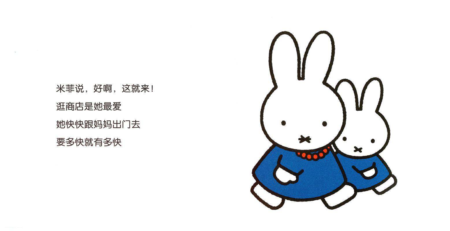 米菲不乖绘本故事第3页