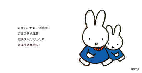 米菲不乖绘本故事第3页