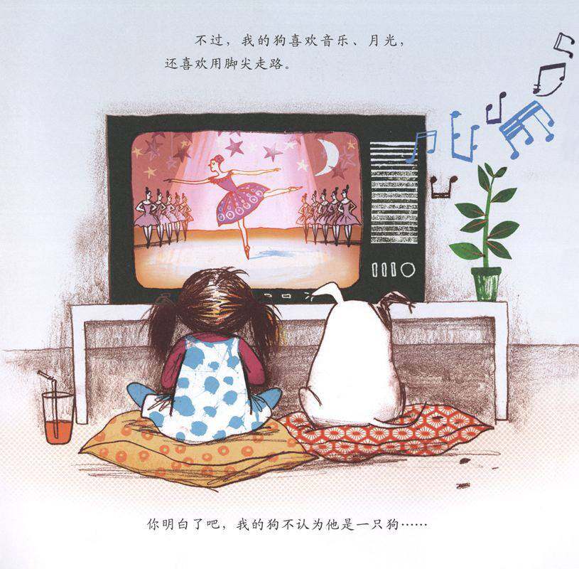 小狗哪会跳芭蕾绘本故事第4页