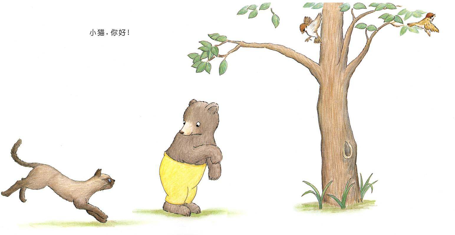 快乐的小熊——7 你好！绘本故事第4页