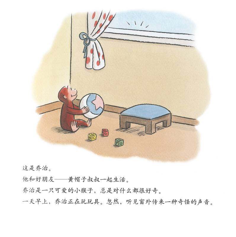 好奇的乔治系列·好奇的乔治和翻斗车绘本故事第2页